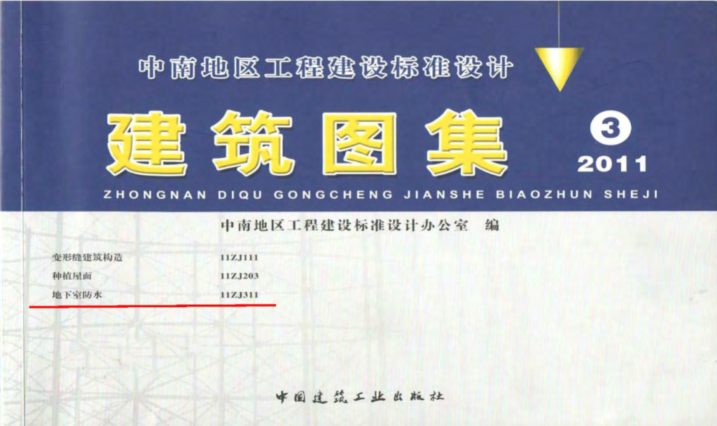 图片[3]-中南图集（合订本）——2011系列 - 优集之狐-优集之狐