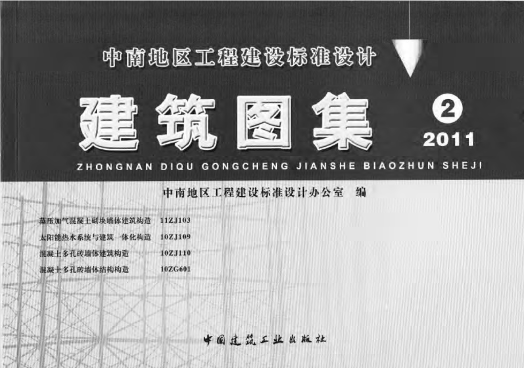 图片[4]-中南图集（合订本）——2011系列 - 优集之狐-优集之狐