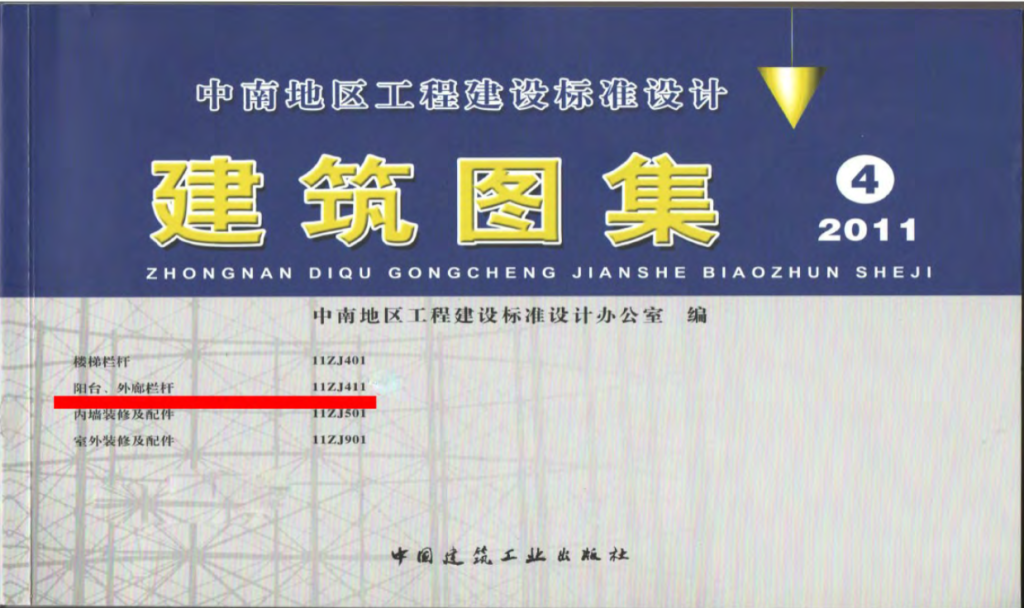 图片[5]-中南图集（合订本）——2011系列 - 优集之狐-优集之狐