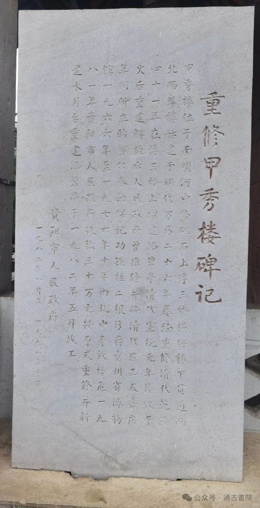 图片[27]-贵阳地标：甲秀楼 - 优集之狐-优集之狐